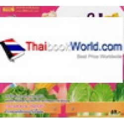 หนูชอบกินผัก : I Like to Eat Vegetables หนูชอบกินผัก : I Like to Eat Vegetables