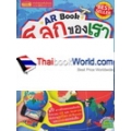 AR Book โลกของเรา (ปกแข็ง)