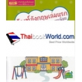 ศัพท์อังกฤษเล่มแรกของหนูน้อย School