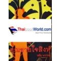 คุณชายใจสิงห์