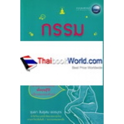 กรรมตามสมอง