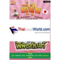 ญี่ปุ่น เที่ยวไม่ง้อไกด์ ไปไม่ง้อทัวร์ Special สวนสนุก ธีมพาร์ก และพิพิธภัณฑ์