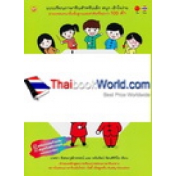 เพื่อนภาษาจีน 4