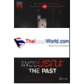 เพรงมรณะ The Past