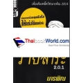 ภาษาอังกฤษร้ายสาระ 2.0.1