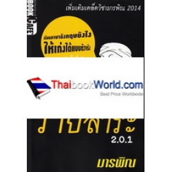ภาษาอังกฤษร้ายสาระ 2.0.1 ภาษาอังกฤษร้ายสาระ 2.0.1