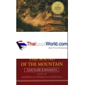 เสียงแห่งขุนเขา : The Sound of the Mountain