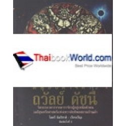 มนุษย์ต่างดาว ถวัลย์ ดัชนี