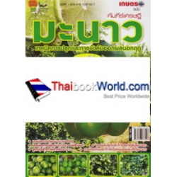 คัมภีร์เศรษฐีมะนาว คัมภีร์เศรษฐีมะนาว