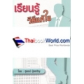 ปัญหาอะไร ก็แก้ไขได้