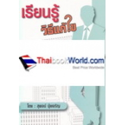 ปัญหาอะไร ก็แก้ไขได้