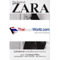 The Secret of ZARA บันทึกลับซาร่า แฟชั่นเสื้อผ้ามูลค่าหมื่นล้าน