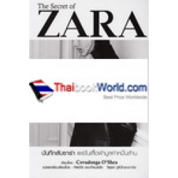 The Secret of ZARA บันทึกลับซาร่า แฟชั่นเสื้อผ้ามูลค่าหมื่นล้าน