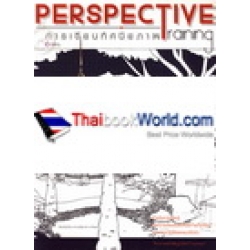 การเขียนทัศนียภาพ : Perspective Training