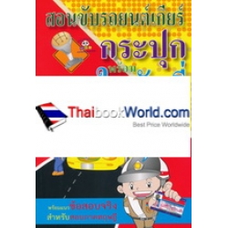 สอนขับรถยนต์เกียร์กระปุกพร้อมสอบใบขับขี่