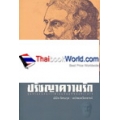ปรัชญาความรัก