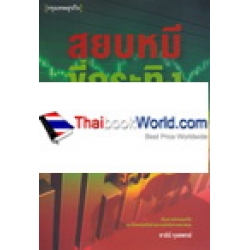 สยบหมี ขี่กระทิง เล่นหุ้นอย่างเซียน