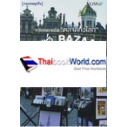 พาซ่า Bazaar