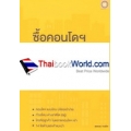 ซื้อคอนโดฯ ปล่อยเช่า ลงทุนง่าย รวยยั่งยืน