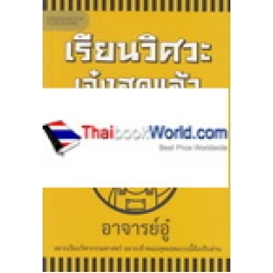 เรียนวิศวะ เจ๋งสุดแล้ว