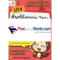 เก่งศัพท์อังกฤษ-ไทย ระดับ ป.1-ป.6