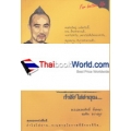 ความทันสมัย กำลังไล่ล่าคุณ