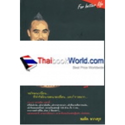 ตามหาเพื่อนเก่า...เอามาเป็นเศรษฐี... 