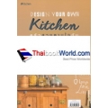 Design Your Own Kitchen ครัวสวยตามใจฉัน