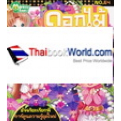 ดอกไม้ประจำชาติ