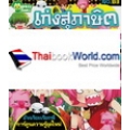 เก่งสุภาษิตสำนวนไทย
