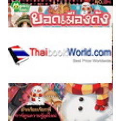 ยอดเมืองดังของโลก
