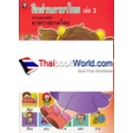 ฝึกอ่านภาษาไทย เล่ม 3