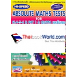 Hi-Speed Absolute Maths Tests For M.4-5-6 & PAT 1 & Quota และรับตรง เล่ม 2