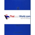 สารานุกรมไทยสำหรับเยาวชน โดยพระราชประสงค์ในพระบาทสมเด็จพระเจ้าอยู่หัว เล่ม 37 (ปกแข็ง)