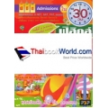 พิชิต Admissions วิชาฟิสิกส์ ใน 30 วัน