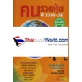 คนรวยหุ้น 2557-58