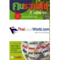 คนรวยหุ้น 2558 - 59