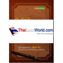 บันทึกลับ เซียนหุ้น (ปกแข็ง)