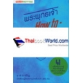 พระพุทธเจ้า สอน How to สู่ความสำเร็จ