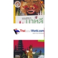 นายรอบรู้ ASEAN GUIDE : มนตราบาหลี +แผนที่