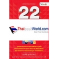 22 กลยุทธ์การตลาด เพิ่มยอดขายและสร้างกำไรเงินล้าน +CD