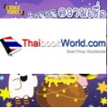 เปิดตำนานความเชื่อ ฉบับมะลึกกึ๊กกึ๋ย