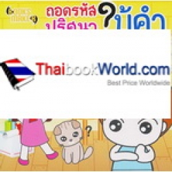 ถอดรหัส ปริศนา ใบ้คำ