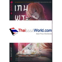 เกมพระราชา 5 ลานประหารความหวัง