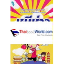 หนีห่าว พูดจีนได้ทันใจ