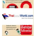 Check-in English ภาษาอังกฤษในโรงแรม