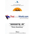 เมื่อฉันอายุ 30 : Thirty Something