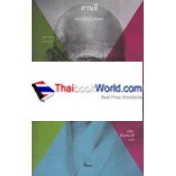 คานธี : ความรู้ฉบับพกพา