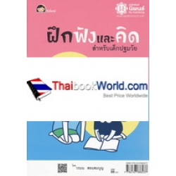 ฝึกฟังและคิด