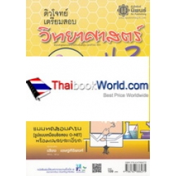 ติวโจทย์เตรียมสอบ วิทยาศาสตร์ ป.2 ติวโจทย์เตรียมสอบ วิทยาศาสตร์ ป.2